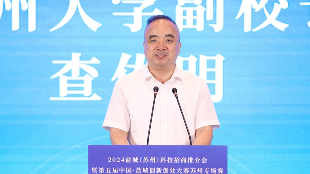 图]2024盐城(苏州)科技招商推介会暨第五届盐城创新创业大赛苏州专场赛举行(图2)