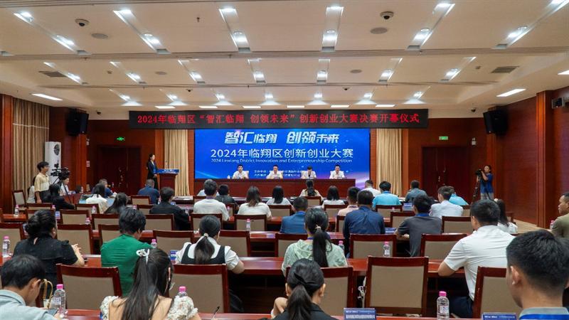 活力竞相迸发临翔区2024年创新创业大赛圆满落幕(图1)