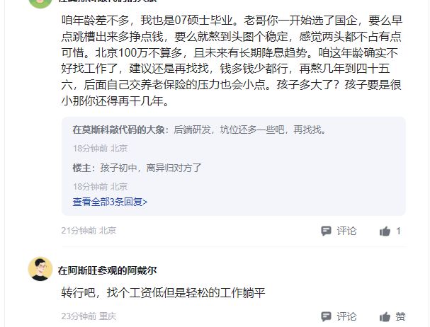 43岁开发：职业生涯到了末期面试寥寥无几无法躺平(图2)