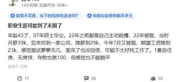43岁开发：职业生涯到了末期面试寥寥无几无法躺平(图1)
