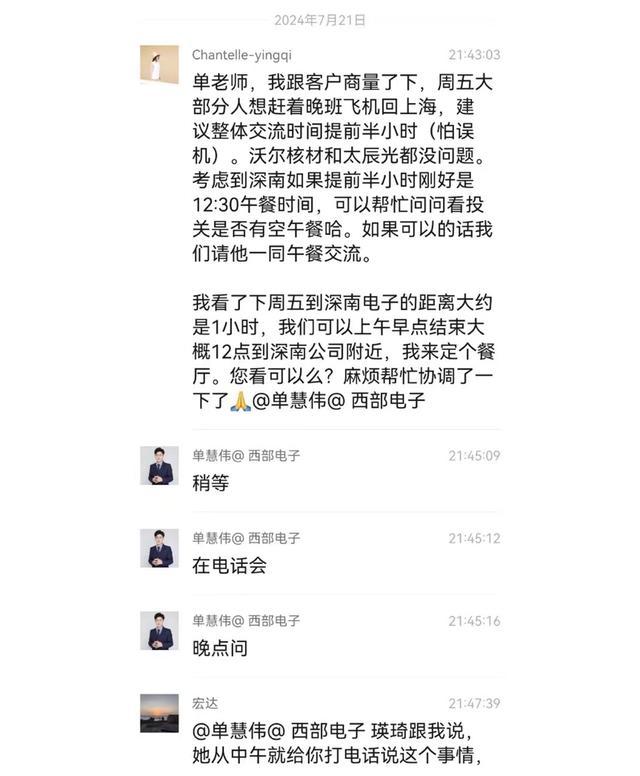西部证券研究所副所长与电子首席掐架职场冲突引热议