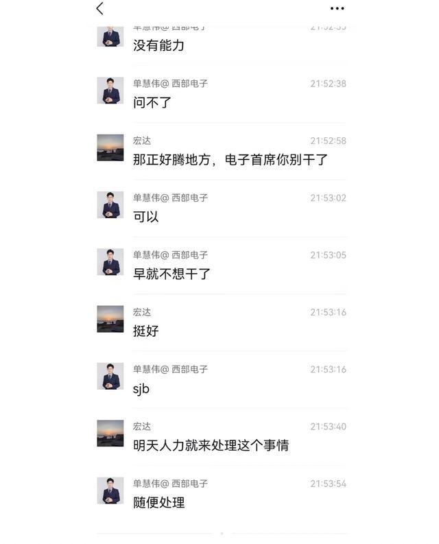 西部证券研究所副所长与电子首席掐架职场冲突引热议(图3)