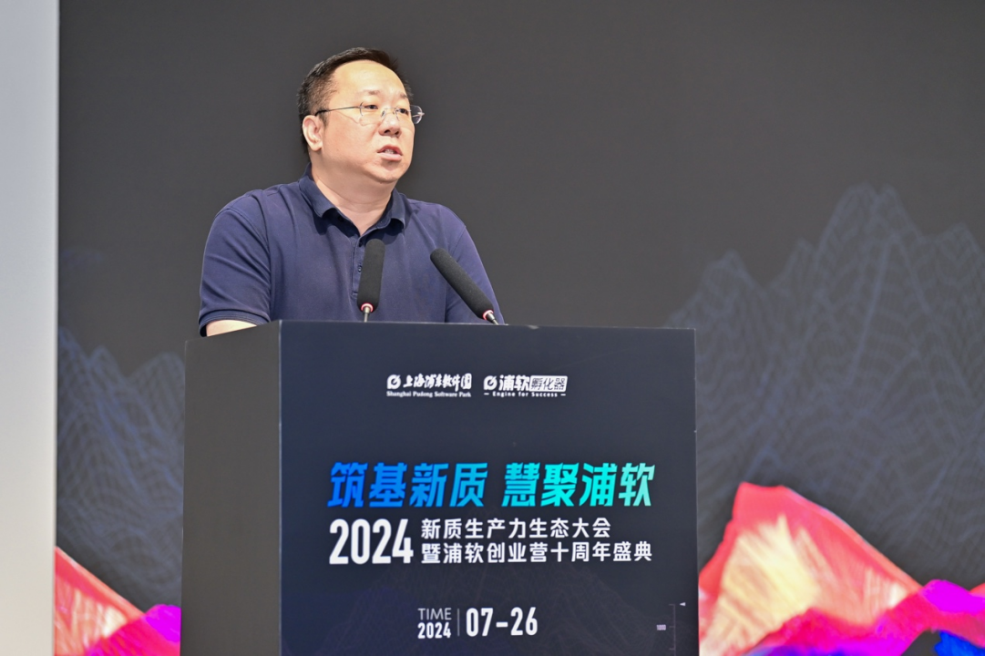 筑基新质·慧聚浦软2024新质生产力生态大会暨浦软创业营十周年盛典圆满落幕！(图1)