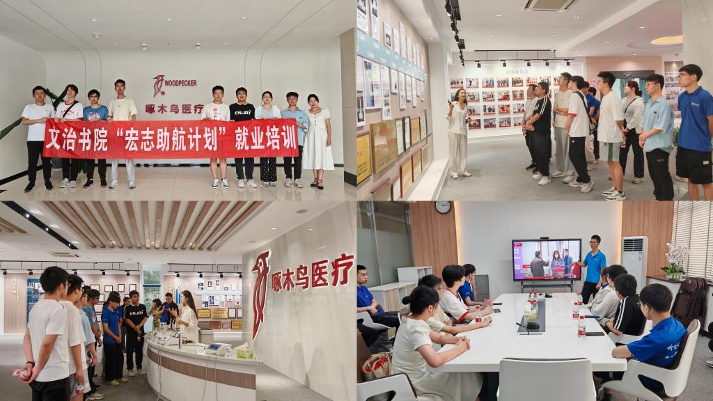 文治书院开展2024年“宏志助航计划”夏季就业培训活动(图5)