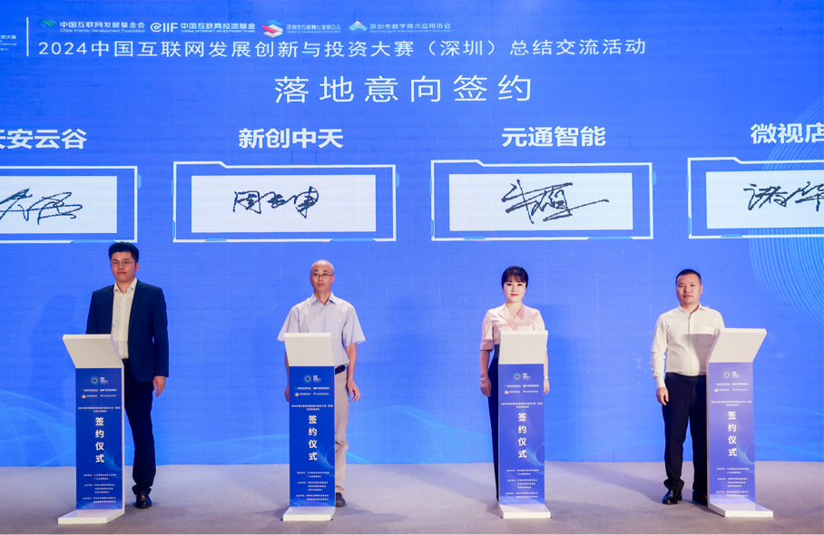 互联网创新盛宴！2024中国互联网发展创新与投资大赛总结交流活动在深圳举行(图3)
