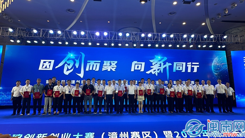 2024年漳州市创新创业大赛圆满落幕(图3)