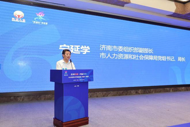 图集丨2024年优秀大学生就业创业“泉城行”训练营正式启动