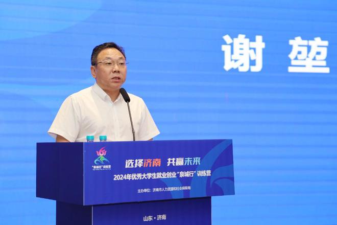 图集丨2024年优秀大学生就业创业“泉城行”训练营正式启动(图2)
