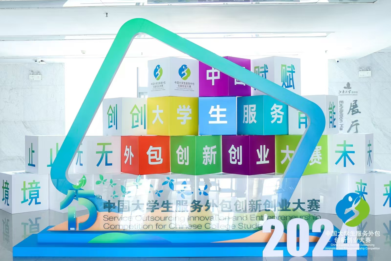 第十五届中国大学生服务外包创新创业大赛决赛在无锡举行(图1)