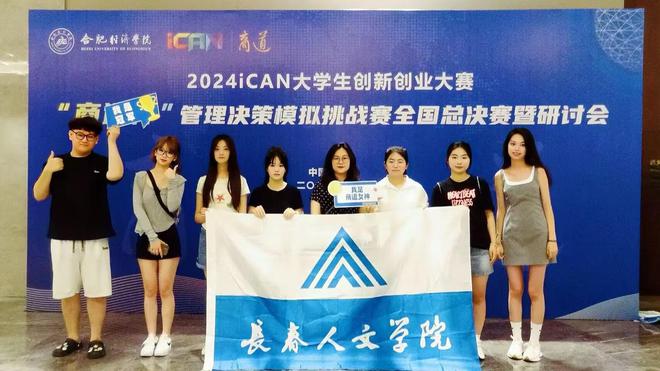 我校在2024iCAN大学生创新创业大赛“商道杯”总决赛中获佳绩(图1)