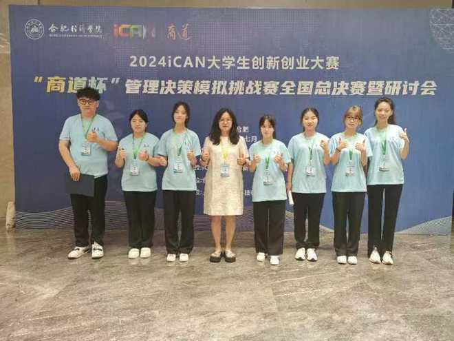 我校在2024iCAN大学生创新创业大赛“商道杯”总决赛中获佳绩(图2)