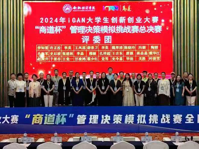 我校在2024iCAN大学生创新创业大赛“商道杯”总决赛中获佳绩(图5)