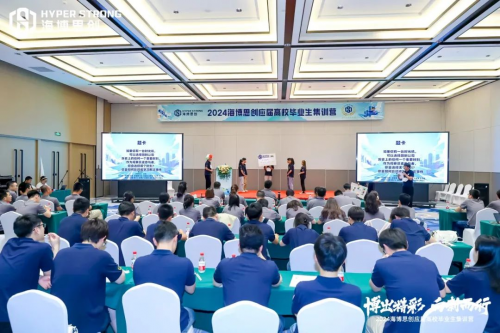 博出精彩向新而行！2024海博思创应届毕业生集训营圆满结营(图2)