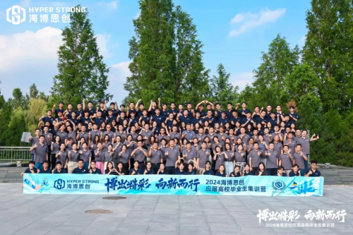 博出精彩向新而行！2024海博思创应届毕业生集训营圆满结营(图5)