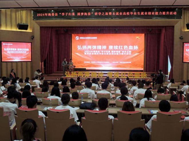 2024年海晏县“学子归巢圆梦海晏”研学之旅暨未就业高校毕业生就业创业能力提升活