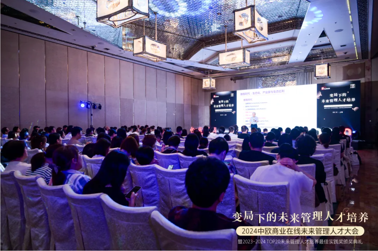 2024未来管理人才大会暨第十届TOP20评选颁奖典礼盛大举行