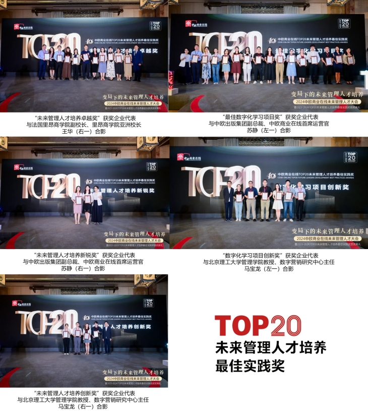 2024未来管理人才大会暨第十届TOP20评选颁奖典礼盛大举行(图3)