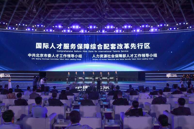 打造全球创业者嘉年华HICOOL2024全球创业者峰会在京开幕(图1)