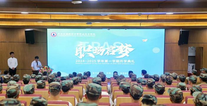 天长泛美航空中等职业技术学校举行2024年新生职场启梦动员大会(图1)