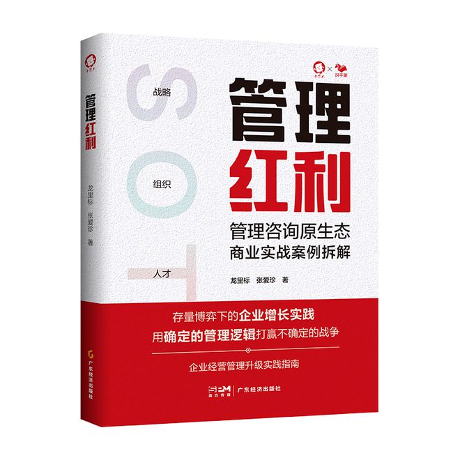 2024升级企业管理体系攫取管理红利(图4)