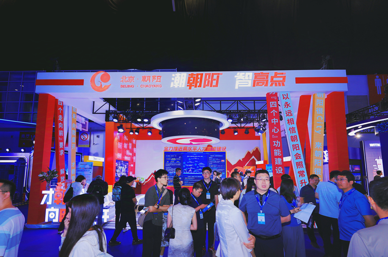 “爱才朝阳”亮相HICOOL2024全球创业者峰会