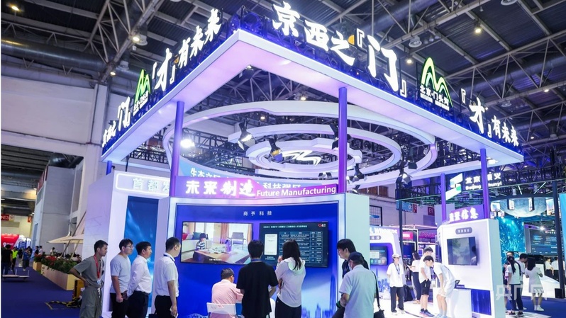 北京门头沟区亮相HICOOL2024全球创业者峰会