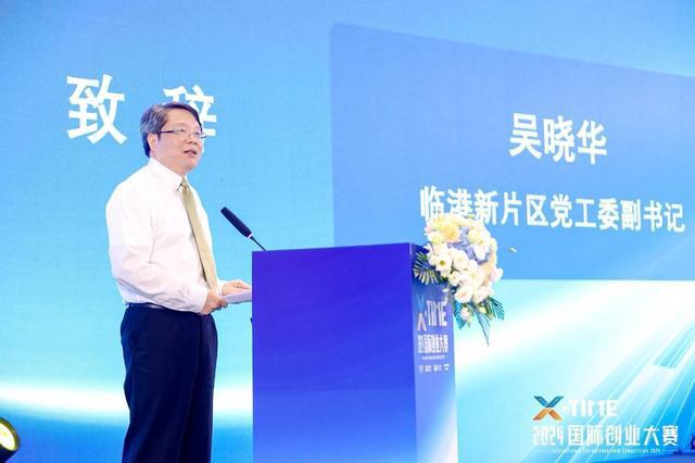 荣耀之战梦想启航——X·TIME2024国际创业大赛总决赛圆满落幕