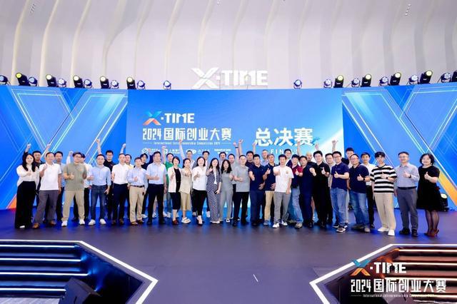 荣耀之战梦想启航——X·TIME2024国际创业大赛总决赛圆满落幕(图3)