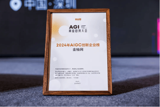 持续提升组织生产力金柚网荣登创业邦2024年AIGC创新企业榜(图2)