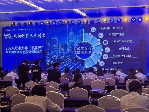 邮储银行温州市分行：深化金融服务助力创新创业(图2)
