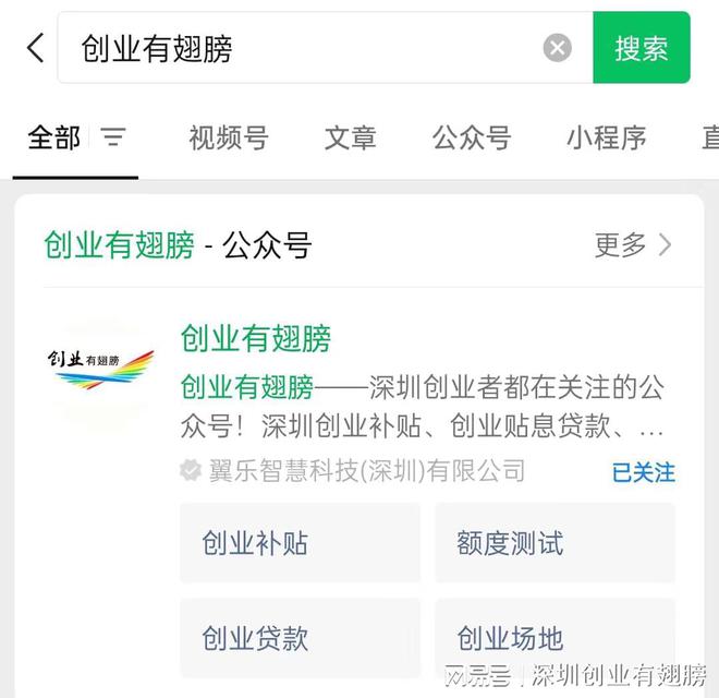 2024深圳创业补贴——港澳台创业者90万元租金补贴(图4)