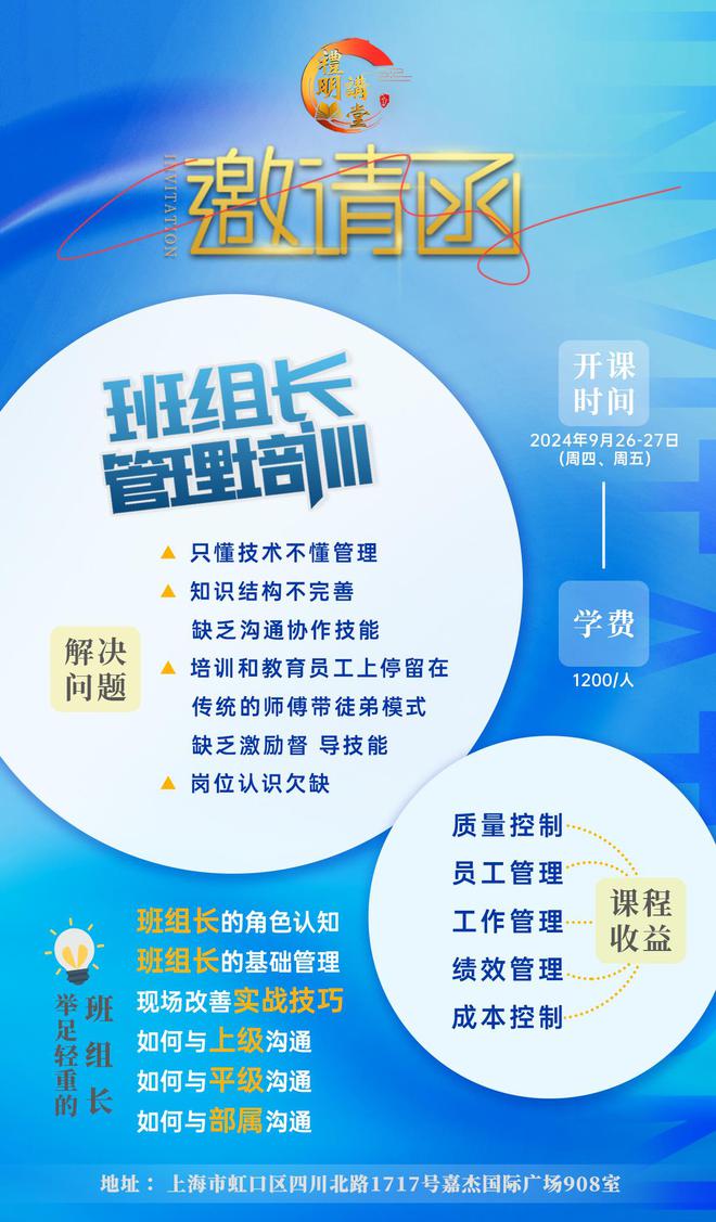 礼明讲堂丨班组长管理特训营助力职场提升(图1)