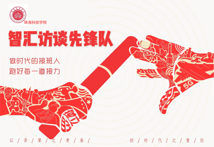 暑期寻访校友行：先锋队揭秘校友到就业路上的璀璨星光(图1)
