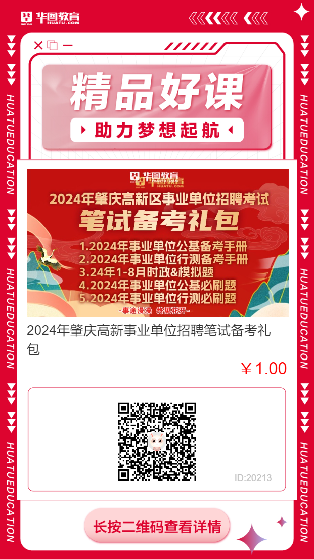 【肇庆高新区事业编】2024年9月肇庆高新技术产业开发区创新创业服务中心创业办招聘工作人员1人资讯（012）(图2)