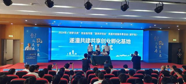2024年四川省创业指导暨资源对接服务季遂宁站活动在安居区举行(图3)