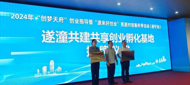 2024年四川省创业指导暨资源对接服务季遂宁站活动在安居区举行(图4)
