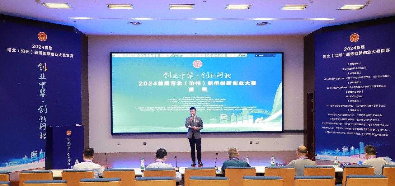 2024首届河北(沧州)新侨创新创业大赛复赛成功举行(图5)