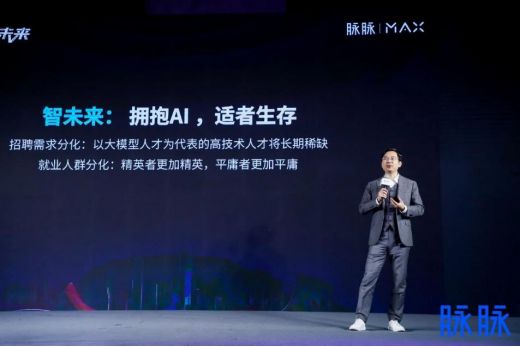 2024？智未来？脉脉CE0林凡职场预测引导人才拥抱未来(图3)