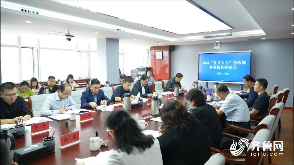 2024年“鲁甘人力”东西部协作对接暨“创响引航”创业导师甘肃行活动成功举办