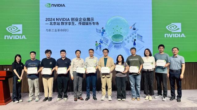 2024NVIDIA创业企业展示北京（数字孪生传媒娱乐）站圆满收官(图3)