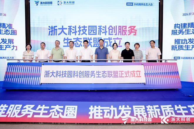 2024科创服务生态大会顺利召开(图3)