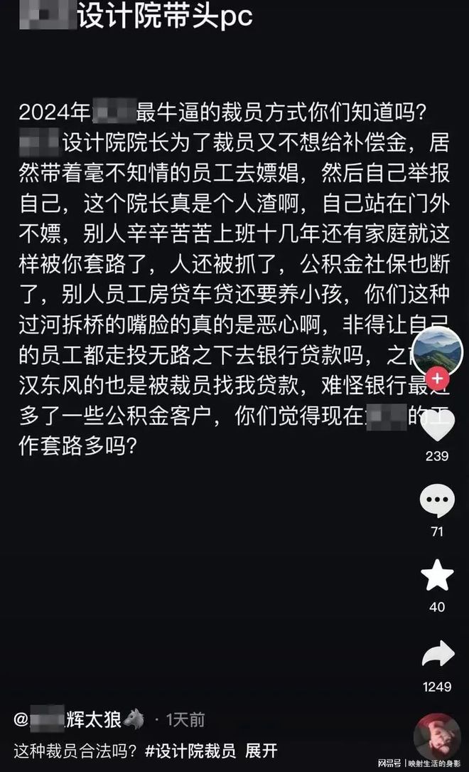 自杀式裁员！设计院院长带员工集体嫖娼后举报自己(图2)