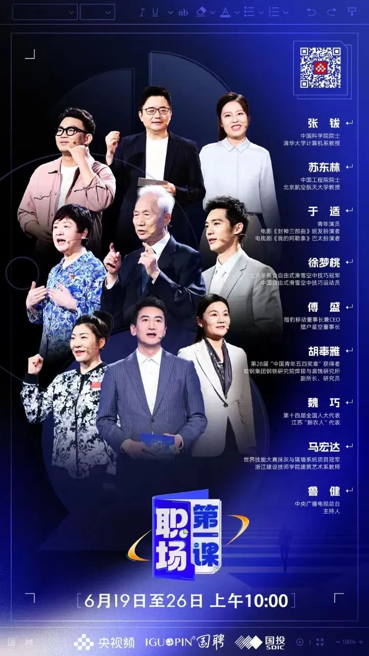 迈入职场向上生长！《职场第一课》开讲了(图1)