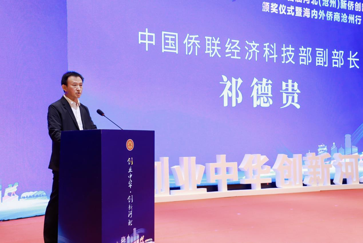 2024首届河北（沧州）新侨创新创业大赛颁奖仪式暨海内外侨商沧州行圆满落幕(图1)