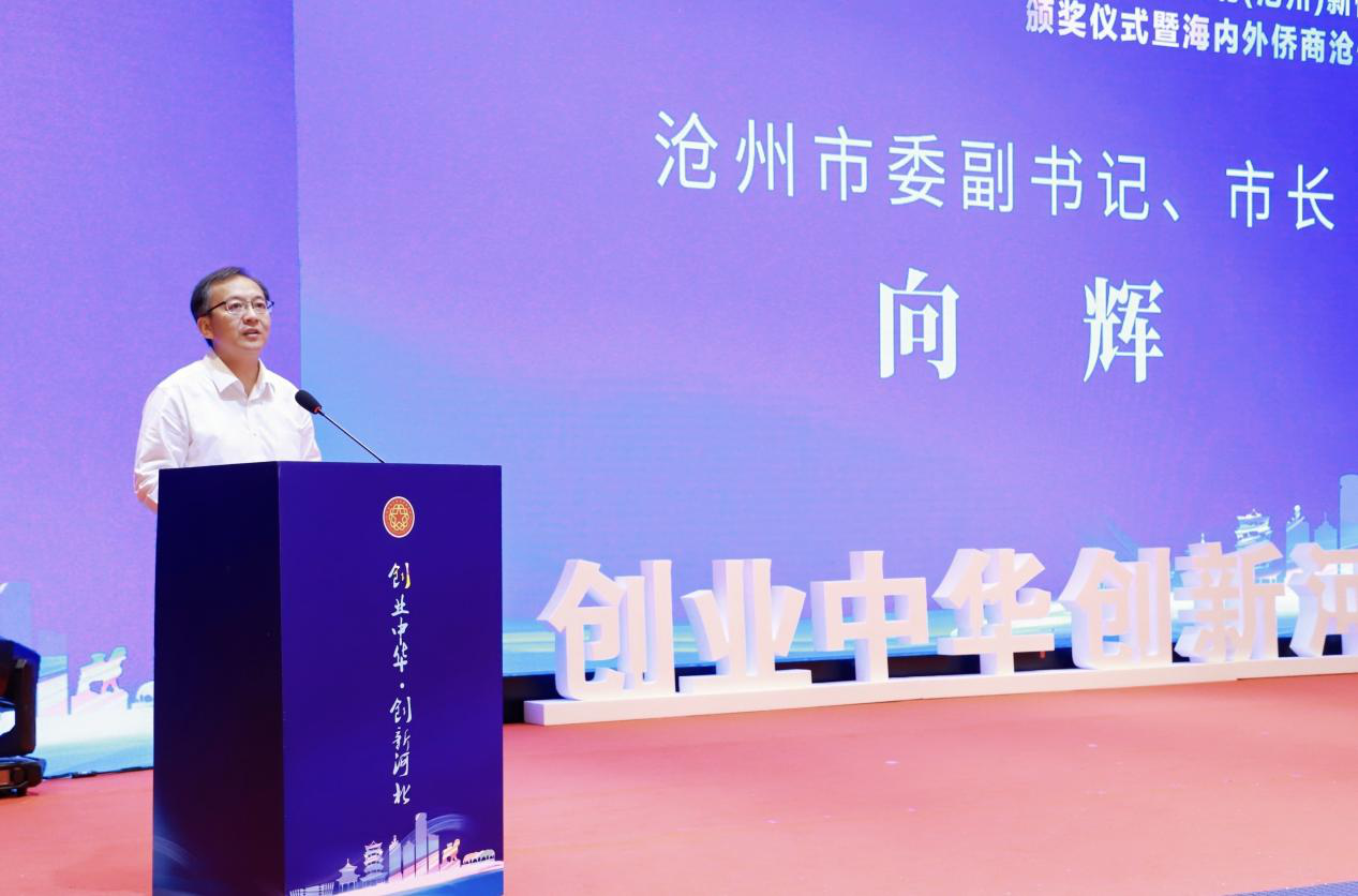 2024首届河北（沧州）新侨创新创业大赛颁奖仪式暨海内外侨商沧州行圆满落幕(图3)