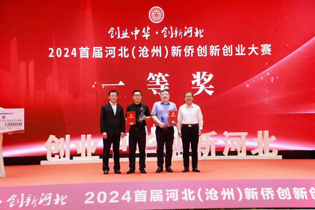 2024首届河北（沧州）新侨创新创业大赛颁奖仪式暨海内外侨商沧州行圆满落幕(图4)
