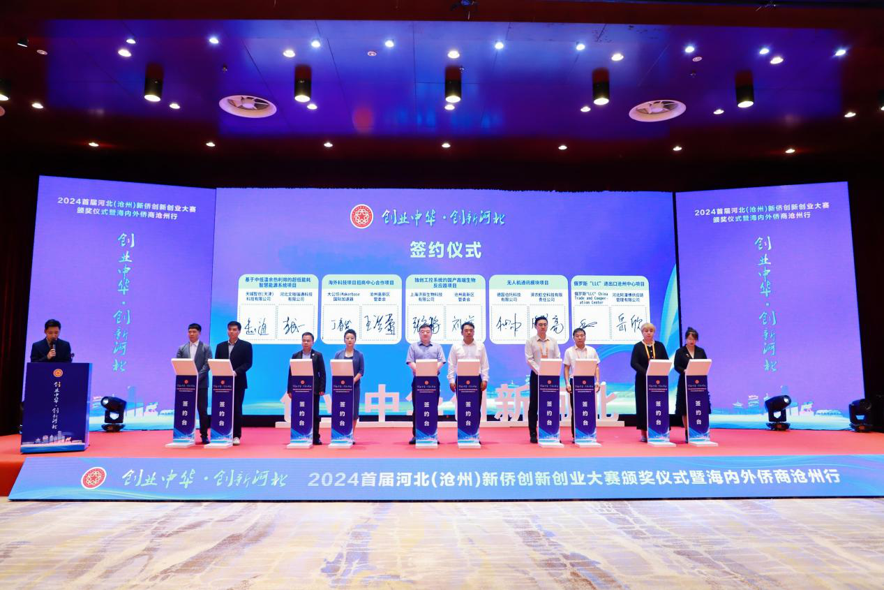 2024首届河北（沧州）新侨创新创业大赛颁奖仪式暨海内外侨商沧州行圆满落幕(图5)