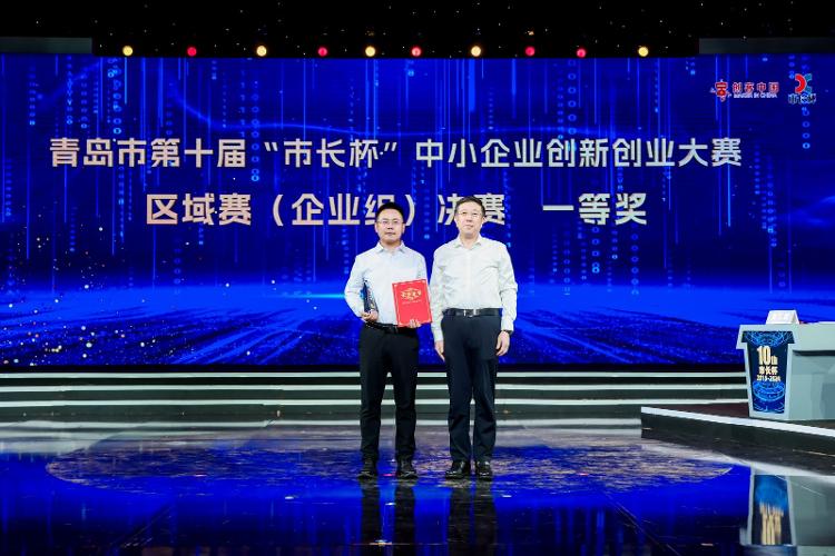 2024“创客中国”（青岛赛区）暨第十届“市长杯”·海创汇·中小企业创新创业大赛圆满收官(图2)