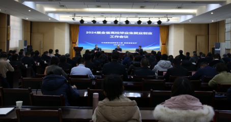 西安交大参加2024届全省高校毕业生就业创业工作会议(图1)