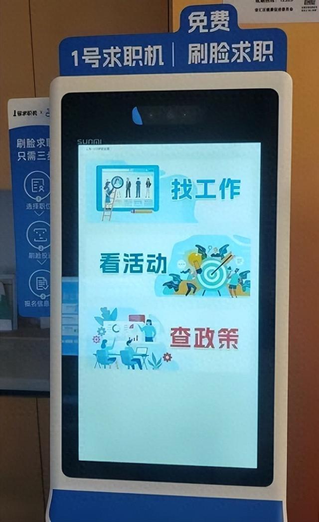 从刷脸到入职只需15秒这里的求职“法宝”上新啦(图1)